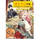 はらぺこ令嬢、れべるあっぷ食堂はじめました ～うっかり抜いた包丁が聖剣でした！？～2（KADOKAWA） [電子書籍]