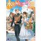 永年雇用は可能でしょうか ～無愛想無口な魔法使いと始める再就職ライフ～5（KADOKAWA） [電子書籍]
