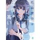 雨森潤奈は湿度が高い【電子特典付き】（KADOKAWA） [電子書籍]