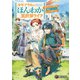 少年アウルのほんわか異世界ライフ ～新しいご主人と巡り合い最強パーティーとゆったり生活します～1（KADOKAWA） [電子書籍]