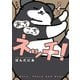 あっち こっち ネッチ！（KADOKAWA） [電子書籍]
