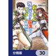 おっさんが雑魚キャラに転生するも、いっぱしを目指す。【分冊版】 30（KADOKAWA） [電子書籍]