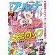 【電子版】月刊コミックフラッパー 2025年3月号増刊 コミックアルナ No.32（KADOKAWA） [電子書籍]