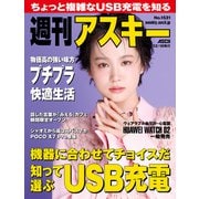 週刊アスキーNo.1531（2025年2月18日発行）（角川アスキー総合研究所） [電子書籍]