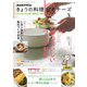 ＮＨＫ きょうの料理 ビギナーズ  2025年3月号（NHK出版） [電子書籍]