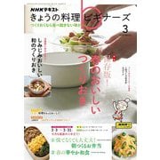 ＮＨＫ きょうの料理 ビギナーズ  2025年3月号（NHK出版） [電子書籍]