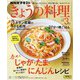 ＮＨＫ きょうの料理  2025年3月号（NHK出版） [電子書籍]