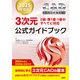 2025年度版CAD利用技術者試験3次元公式ガイドブック（日経BP社） [電子書籍]