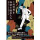 この世界を科学で眺めたら ――真理に近づくための必須エッセイ25（技術評論社） [電子書籍]