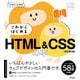 デザインの学校 これからはじめる HTML＆CSSの本（改訂第3版）（技術評論社） [電子書籍]