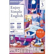 NHKラジオ エンジョイ・シンプル・イングリッシュ  2025年3月号（NHK出版） [電子書籍]