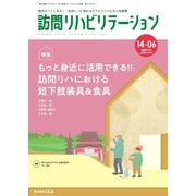訪問リハビリテーション 第14巻・第6号（ともあ編集部） [電子書籍]