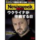 ニューズウィーク日本版 2025年2月25日号（CEメディアハウス） [電子書籍]