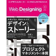 Web Designing 2025年4月号（マイナビ出版） [電子書籍]