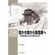 RM Library（RMライブラリー） Vol.296（ネコ・パブリッシング） [電子書籍]