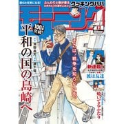 モーニング 2025年12号 （2025年2月20日発売）（講談社） [電子書籍]