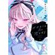 オオカミは月に恋をする 2（小学館） [電子書籍]