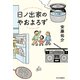 日ノ出家のやおよろず（中央公論新社） [電子書籍]