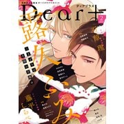 ディアプラス 2025年2月号（期間限定）（新書館） [電子書籍]