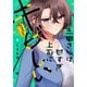三郷さんは甘すぎ上司にちょっとキビしい 5巻（芳文社） [電子書籍]