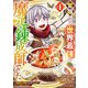 覚醒したら世界最強の魔導錬成師でした～錬金術や治癒をも凌駕する力ですべてを手に入れる～4巻（スターツ出版） [電子書籍]