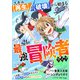 スキル【再生】と【破壊】から始まる最強冒険者ライフ～ごみ拾いと追放されたけど規格外の力で成り上がる！ ～【分冊版】24巻（スターツ出版） [電子書籍]