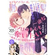 comic Berry's vol.205（スターツ出版） [電子書籍]
