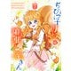 ちびっ子リスは頑張り屋さん 2（piccomics） [電子書籍]