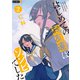 はじめてのお友達はゾンビでした 2巻（U-NEXT） [電子書籍]