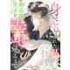 身売りされた私が、不器用王子と幸せになるまで（リブリオン） [電子書籍]