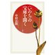 〈いのち〉の宝庫を開く（春秋社） [電子書籍]