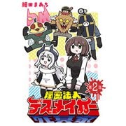 秘密法人デスメイカー（話売り） ♯2（秋田書店） [電子書籍]