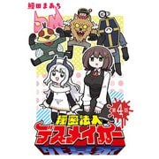 秘密法人デスメイカー（話売り） ♯4（秋田書店） [電子書籍]