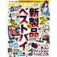 MONOQLO 2025年4月号【電子書籍版限定特典付き】（晋遊舎） [電子書籍]