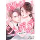 マリッジシンデレラ拾われた花嫁は一途な副社長に溺愛される1巻（コアミックス） [電子書籍]