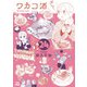 ワカコ酒 24巻【特典イラスト付き】（コアミックス） [電子書籍]