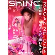 ShINC.MAGAZINE-D/14（VOYAGER（ボイジャー）） [電子書籍]