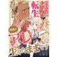 百合ゲーのヒロインに転生したオレ、何故かアレが生えたままです（2）（wwwave comics） [電子書籍]