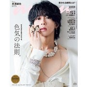 anan （アンアン） 2025年 2月26日号 No.2435（色気の法則。）（マガジンハウス） [電子書籍]