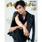 anan （アンアン） 2025年 2月26日号 No.2435増刊 スペシャルエディション（色気の法則。）（マガジンハウス） [電子書籍]