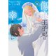 傷痕王子妃は幸せになりたい（5）（白泉社） [電子書籍]