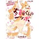 花ゆめAi 犬飼くんのシッポ-恋するMOON DOGスピンオフ- story05（白泉社） [電子書籍]