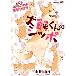 ★ 恋するMOON DOG 全巻＋スピンオフ1冊 ★ 恋するMOON DOG コミック 1-12巻セット (白泉社) | 山田南平 |本