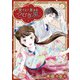 愛でよ！ 薫るるつむぎ風 1（ハーパーコリンズ・ジャパン） [電子書籍]