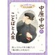中原中也のことばと人生（ポプラ社） [電子書籍]