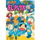 忍たま乱太郎 こまつださんのかち！？の段（ポプラ社） [電子書籍]