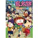 忍たま乱太郎 密書でポン！の段（ポプラ社） [電子書籍]