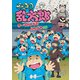 忍たま乱太郎 オーマガトキのにんじゃの段（ポプラ社） [電子書籍]