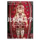 比較神話学（KADOKAWA） [電子書籍]