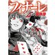 フィナーレ マジシャン最終章（KADOKAWA） [電子書籍]
